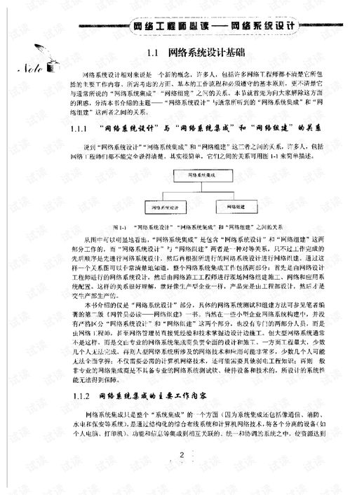 网络工程师必读 网络系统设计与系统集成文档资源指南