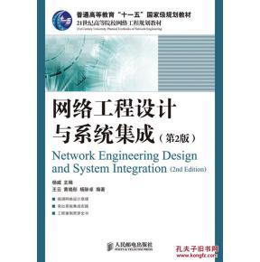 在孔夫子旧书网淘《网络工程设计与系统集成》 一本二手教材的实用价值与环保意义