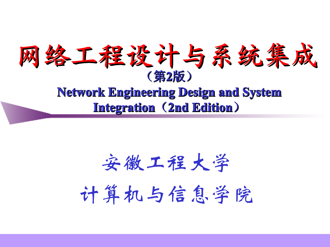 机电智能化背景下安徽工程大学计算机网络第1章绪论解析